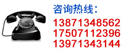 电话：13871348562